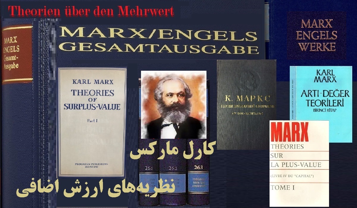 پیرامون شیوه‌ی مطالعه‌ی «نظریه‌های ارزش اضافی»